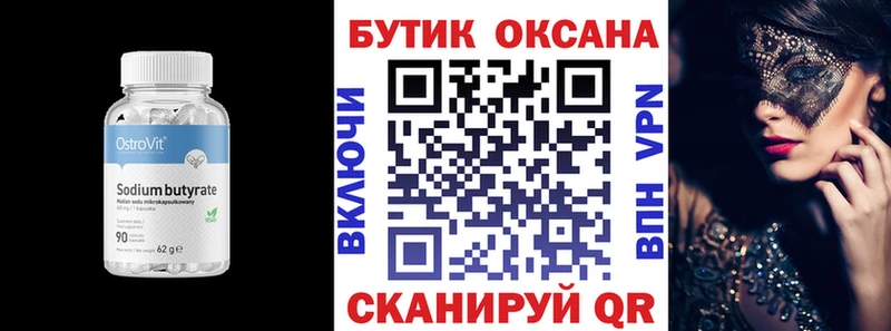 БУТИРАТ Butirat  Можга 