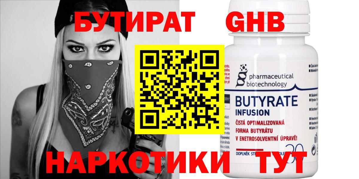 Можга  БУТИРАТ бутик  БУТИРАТ  Вход с VPN 