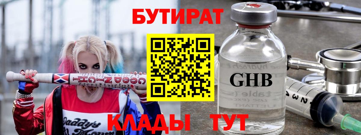 Бутират Butirat Можга