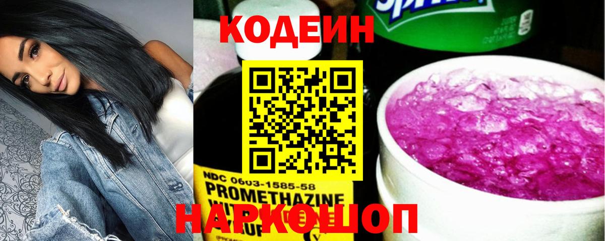 Кодеин напиток Lean (лин) Можга
