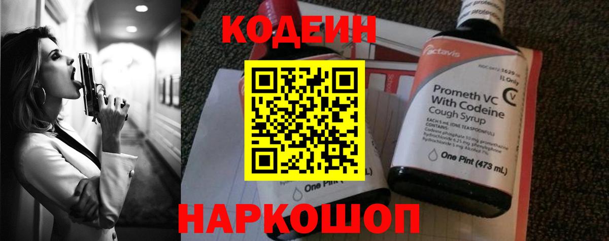 Кодеиновый сироп Lean напиток Lean (лин)  Вход с VPN  Можга  Кодеиновый сироп Lean Purple Drank 