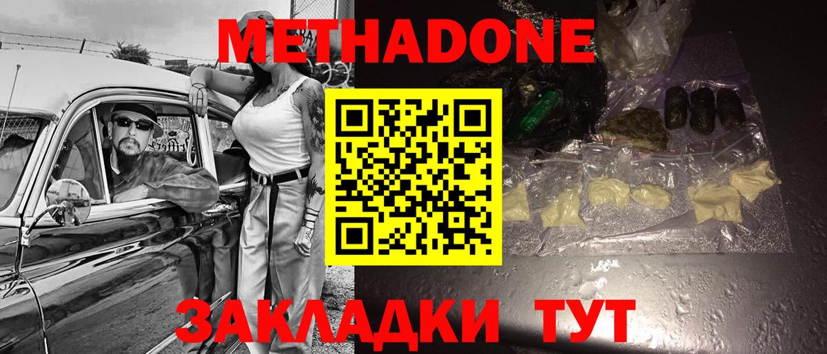 МЕТАДОН кристалл Можга