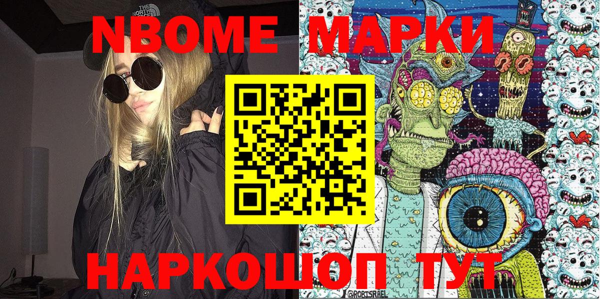 Марки NBOMe 1500мкг  Марки NBOMe 1500мкг  Вход с VPN  Можга 